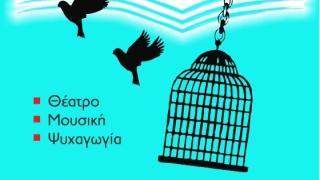  Το Μουσικό Εργαστήρι Θάσου στην Ορεστιάδα με την παράσταση «Διαπίστωση»