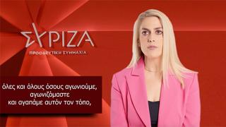 Κατερίνα Μπέρδου - ΣΥΡΙΖΑ - ΠΣ: Νιώθω την ευθύνη, συμμετέχω (video)