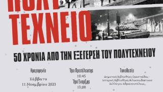 «Όλοι μαζί, είμαστε πιο δυνατοί»: Η Βιβλιοθήκη Ορεστιάδας γιορτάζει τα 50 χρόνια εξέγερσης του Πολυτεχνείου