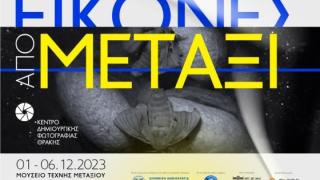 «Εικόνες από Μετάξι»: Έκθεση Φωτογραφίας από το Κέντρο Δημιουργικής Φωτογραφίας Θράκης 