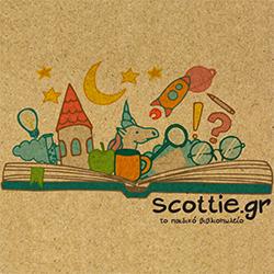Scottie.gr - Το παιδικό βιβλιοπωλείο