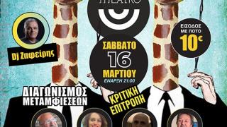 Το Mega Masque Disco Party της χρονιάς, που κάθε φορά αφήνει εποχή, στο THEATRO