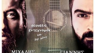 Ακουστική βραδιά με Μιχάλη Κιομουρτζή & Γιάννη Κωστόγλου στο "Maktaba"
