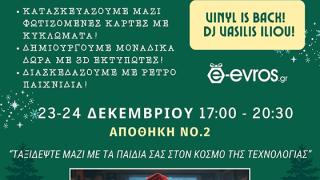 Techno - ξωτικά στο εργαστήρι του Αϊ Βασίλη από τον Σύλλογο Τεχνολογίας Θράκης