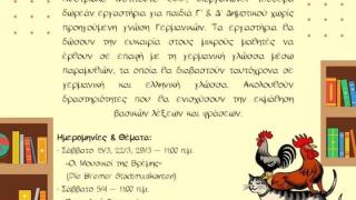 Εργαστήρι Γερμανικών στη  Βιβλιοθήκη Αλεξανδρούπολης: Μαθαίνοντας μέσα από Παραμύθια!