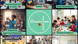 Είσαι ο επόμενος programmer; Έλα στο Computer Action όπου η μάθηση γίνεται περιπέτεια