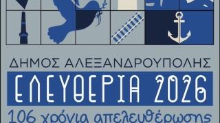 O Δήμος Αλεξανδρούπολης γιορτάζει: 106 χρόνια ελευθερίας, ιστορίας και πολιτισμού