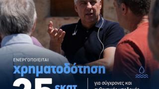 Η Περιφέρεια ΑΜΘ θωρακίζεται απέναντι απέναντι στη λειψυδρία και στις επιπτώσεις της κλιματικής αλλαγής