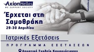 Στη Σαμοθράκη για δωρεάν ιατρικές εξετάσεις έρχεται η Axion Hellas