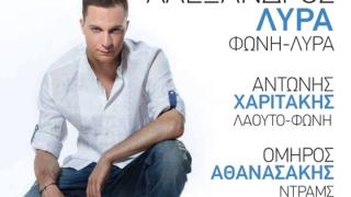 Ο Αλέξανδρος Λύρα, ο Κρητικός "μάγος" έρχεται στο Thea Thalassa the bar!