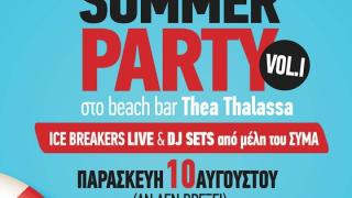Super καλοκαιρινό party από τον Σύλλογο Μουσικών Αλεξανδρούπολης!