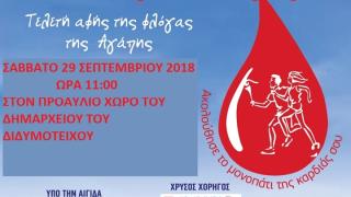 Διδυμότειχο: 16η Πανελλήνια Λαμπαδηδρομία Εθελοντών Αιμοδοτών