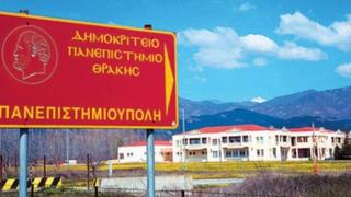 Ξεκινούν τα μαθήματα ποντιακής διαλέκτου στο Δημοκρίτειο Πανεπιστήμιο Θράκης