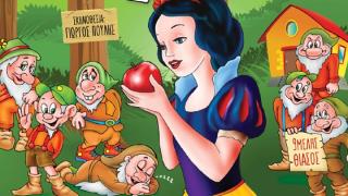 Η Χιονάτη και οι 7 Νάνοι έρχονται στην Αλεξανδρούπολη