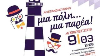 Ας αρχίσουν οι χοροί: Τριήμερο ξεφάντωμα στον δήμο Αλεξανδρούπολης!