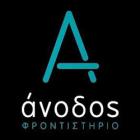 Άνοδος