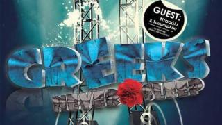 Ελληνική βραδιά την Κυριακή στο "Room 6".