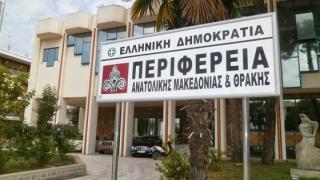 Προσλήψεις 7 ατόμων στην Π. Ανατολικής Μακεδονίας και Θράκης - 2 θέσεις στον Έβρο