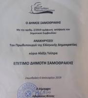 Στη Σαμοθράκη ο Αλέξης Τσίπρας για τον εορτασμό των Θεοφανείων (video & φώτο)