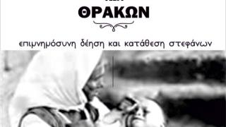 “Μαύρο Πάσχα των Θρακών”: Εκδήλωση μνήμης και ιστορικής γνώσης