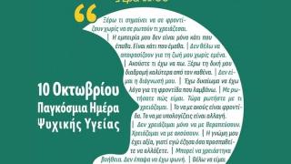 Δράση ευαισθητοποίησης στην Αλεξανδρούπολη «Οι βιωμένες εμπειρίες ακούγονται» 