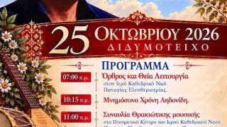 Το Διδυμότειχο τιμά τη μνήμη του μεγάλου Θρακιώτη ερμηνευτή Χρόνη Αηδονίδη