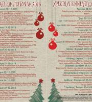 Χαρά σε μικρούς και μεγάλους θα σκορπίσει η Χριστουγεννιάτικη Γειτονιά στις Φέρες