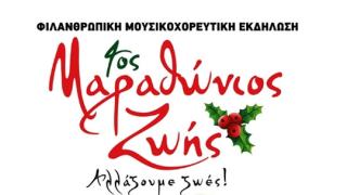 10.000 € συγκέντρωσε ο φετινός "Μαραθώνιος Ζωής" για το Σπίτι του Αυτισμού