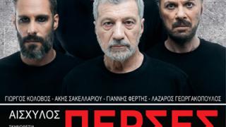 Οι 'Πέρσες' του Αισχύλου στην Αλεξανδρούπολη.