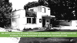 Το... γιορτάζουν οι καταληψίες στο παλιό Νεκροτομείο Αλεξανδρούπολης
