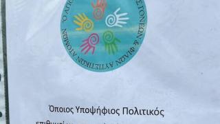 Επική ανακοίνωση Συλλόγου στην Αλεξανδρούπολη για τους πολιτικούς!