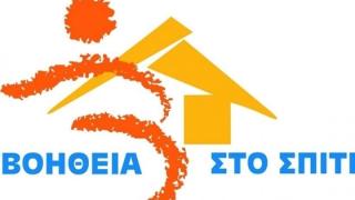 Το "Βοήθεια στο Σπίτι" επιστρέφει στη Σαμοθράκη