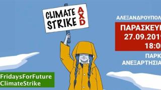 Η Αλεξανδρούπολη διαδηλώνει κατά της κλιματικής κρίσης