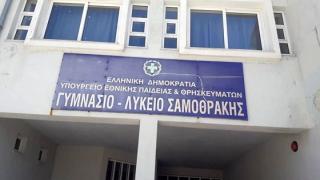 Ερώτηση ΚΚΕ για τα εκπαιδευτικά κενά στο ΓΕΛ Σαμοθράκης