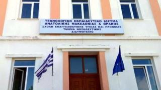 Υφ. Παιδείας: "Νιώθω ντροπή για την κατάσταση που επικρατεί στο τμήμα Νοσηλευτικής Έβρου"