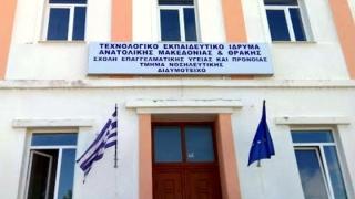 Με 9 φοιτητές ξεκίνησε το πρώτο έτος στη Νοσηλευτική Διδυμοτείχου