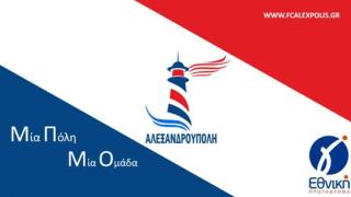 Το «ευχαριστώ» της Ένωσης Αλεξανδρούπολης στο Δήμο για τη συνεργασία τους