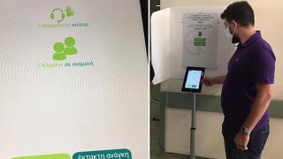Ο πρώτος σταθμός εξυπηρέτησης επικοινωνίας για κωφούς/βαρήκοους στο ΠΓΝΕ 