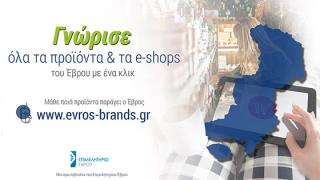 “Κάν’ το όπως ο Έβρος” λένε στο Επιμελητήριο Αιτωλοακαρνανίας