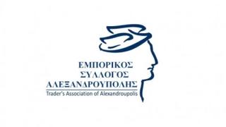 Εμπορικός Σύλλογος Αλεξανδρούπολης: "Δώστε μεγάλη προσοχή στα νέα μέτρα γιατί τα πρόστιμα είναι πολύ μεγάλα"