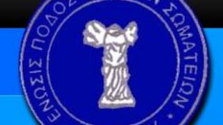 Oι κληρώσεις της Ε.Π.Σ. Έβρου για την Α' και Β' Ερασιτεχνική κατηγορία.