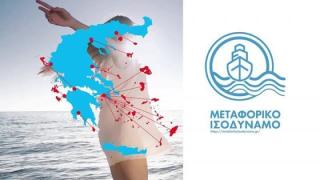 Ενημερωτική εκδήλωση στη Σαμοθράκη για το «Μεταφορικό Ισοδύναμο»