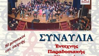 Το Μουσικό Σχολείο Κομοτηνής σε μια μεγάλη συναυλία στο Δημοτικό Θέατρο Αλεξανδρούπολης