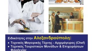 Προκήρυξη για την εισαγωγή καταρτιζομένων στα ΙΕΚ του Υπουργείου Τουρισμού