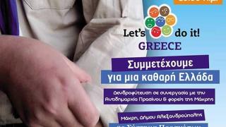 Lets Do It Greece Έβρος 2015 με το 2ο Σύστημα Ελλήνων Προσκόπων.