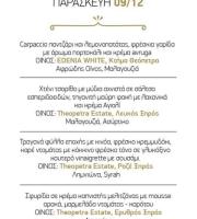 Διήμερο Οίνου - Αποσταγμάτων στο Θέα Θάλασσα