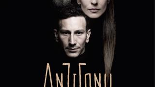 Η "Αντιγόνη" του Σοφοκλή, στο θέατρο του οικοπάρκου Αλτιναλμάζη