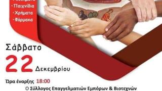 Ο Εμπορικός Σύλλογος Διδυμοτείχου κάνει τις γιορτές όσων το έχουν ανάγκη ομορφότερες - ας βοηθήσουμε