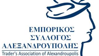 Εκ νέου εκλογές στον Εμπορικό Σύλλογο Αλεξανδρούπολης 