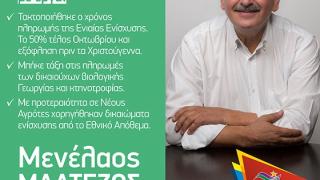 Μαλτέζος Μενέλαος: Οι αριθμοί λένε πάντα την αλήθεια, ο ΣΥΡΙΖΑ από την πρώτη στιγμή ήταν δίπλα στους αγρότες